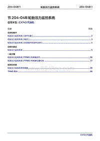 2019年江铃福特领界国六-204-04B轮胎压力监控系统