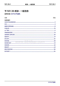 2019年江铃福特领界国六-501-36喷漆-一般信息‎