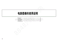2019年江西五十铃瑞迈电路图-电路图册的使用说明