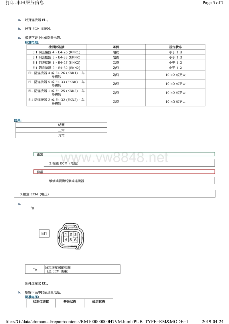 2015年前丰田皇冠5gr发动机5grfe诊断故障码p0327
