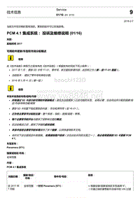 2020年保时捷Panamera（971）车型系列-PCM 4.1 集成系统 投诉及维修说明 01 16