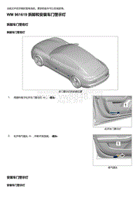 2020年保时捷Panamera（971）车型系列-961619 拆卸和安装车门警示灯