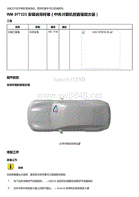 2020年保时捷Panamera（971）车型系列-977223 安装光导纤维＇中央计算机到音箱放大器）