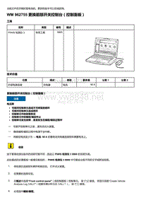 2020年保时捷Panamera（971）车型系列-962755 更换前部开关控制台＇控制面板）