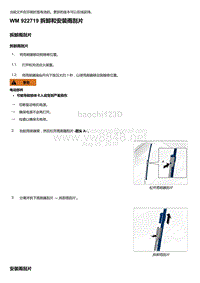 2020年保时捷Panamera（971）车型系列-922719 拆卸和安装雨刮片