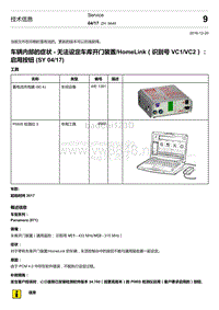 2020年保时捷Panamera（971）车型系列-车辆内部的症状 - 无法设定车库开门装置 HomeLink＇识别号 VC1 VC2） 启用按钮 SY 04 17