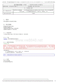 2016款东风标致3008维修手册-变速器-02-换档时出现喘振 - 自动变速箱切换为应急模式且...箱警告灯点亮 - 产生故障代码P0773 P0774 P0044 44