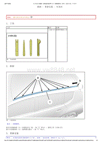 2016款东风标致3008维修手册-车顶和车顶内衬总成