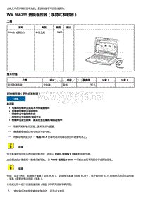 2020年保时捷Panamera（971）车型系列-966255 更换遥控器＇手持式发射器）