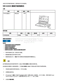 2020年保时捷Panamera（971）车型系列-945855 更换灯泡控制单元