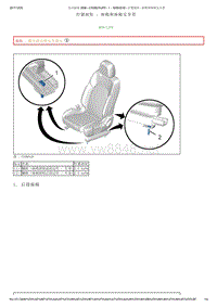 2016款东风标致3008维修手册-04-前排座椅总成