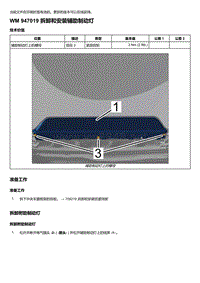 2020年保时捷Panamera（971）车型系列-947019 拆卸和安装辅助制动灯