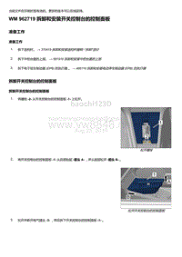 2020年保时捷Panamera（971）车型系列-962719 拆卸和安装开关控制台的控制面板