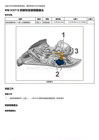 2020年保时捷Panamera（971）车型系列-916719 拆卸和安装侧摄像头