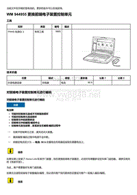 2020年保时捷Panamera（971）车型系列-944955 更换前端电子装置控制单元