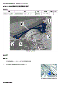 2020年保时捷Panamera（971）车型系列-921919 拆卸和安装雨刷器连杆