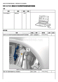 2020年保时捷Panamera（971）车型系列-947855 更换大灯光束调节的前角度传感器