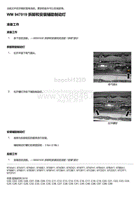 2020年保时捷Panamera（971）车型系列-947019 拆卸和安装辅助制动灯-2