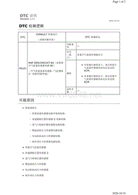 2019年日产天籁-MR20DD发动机故障代码P0101说明