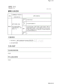 2019年日产天籁-MR20DD发动机故障代码P0111说明