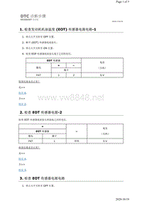 2019年日产天籁-KR20DDET发动机故障代码P0197诊断步骤