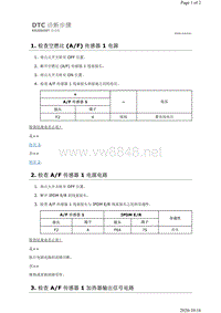 2019年日产天籁-KR20DDET发动机故障代码 P0032诊断步骤