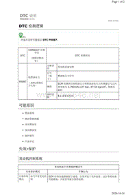 2019年日产天籁-MR20DD发动机故障代码P0087说明