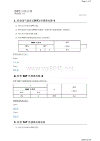 2019年日产天籁-MR20DD发动机故障代码P0113诊断步骤