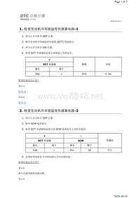 2019年日产天籁-MR20DD发动机故障代码P0118诊断步骤