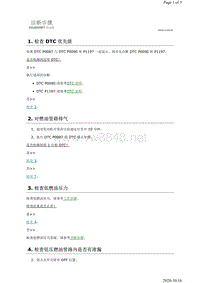 2019年日产天籁-KR20DDET发动机故障代码P0087诊断步骤