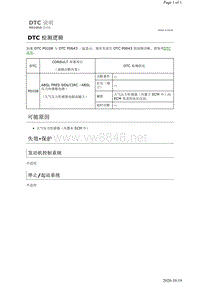 2019年日产天籁-MR20DD发动机故障代码P0108说明