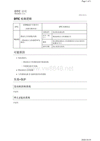 2019年日产天籁-MR20DD发动机故障代码P0193说明