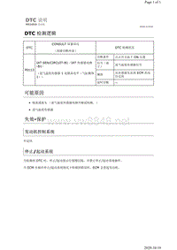 2019年日产天籁-MR20DD发动机故障代码P0113说明