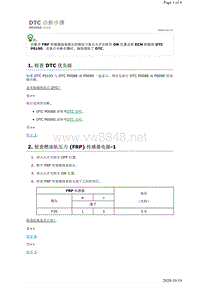 2019年日产天籁-MR20DD发动机故障代码P0193诊断步骤