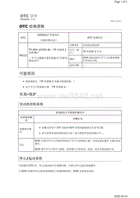 2019年日产天籁-MR20DD发动机故障代码P0122说明