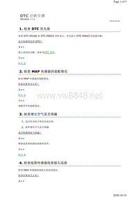 2019年日产天籁-MR20DD发动机故障代码P0106诊断步骤