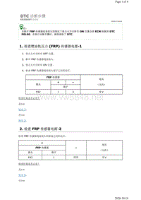 2019年日产天籁-KR20DDET发动机故障代码P0191诊断步骤