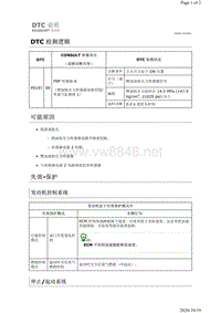 2019年日产天籁-KR20DDET发动机故障代码P0191说明