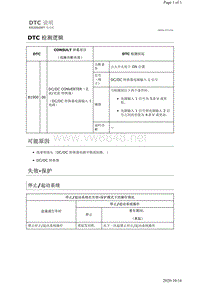 2019年日产天籁-KR20DDET发动机B1900 DC DC 转换器