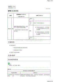 2019年日产天籁-KR20DDET发动机故障代码P0101说明