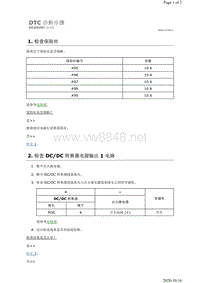 2019年日产天籁-KR20DDET发动机故障代码B1902诊断步骤