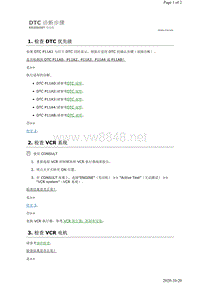 2019年日产天籁-KR20DDET发动机故障代码P11A1诊断步骤