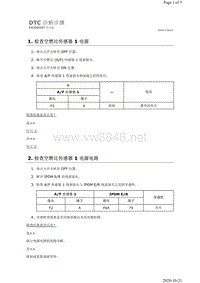 2019年日产天籁-KR20DDET发动机故障代码P2237诊断步骤