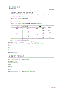 2019年日产天籁-MR20DD发动机故障代码P2118诊断步骤