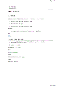 2019年日产天籁-KR20DDET发动机故障代码P21E0确认步骤