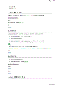 2019年日产天籁-KR20DDET发动机故障代码P21F5确认步骤