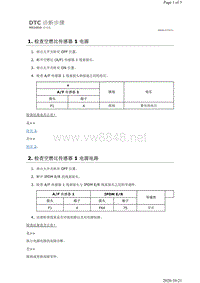 2019年日产天籁-MR20DD发动机故障代码P2237诊断步骤