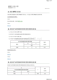 2019年日产天籁-KR20DDET发动机故障代码P2018诊断步骤