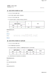 2019年日产天籁-KR20DDET发动机故障代码P2238诊断步骤