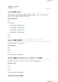 2019年日产天籁-KR20DDET发动机故障代码P1574诊断步骤